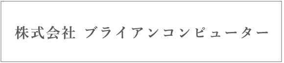 logo-briancomputer01-580×130