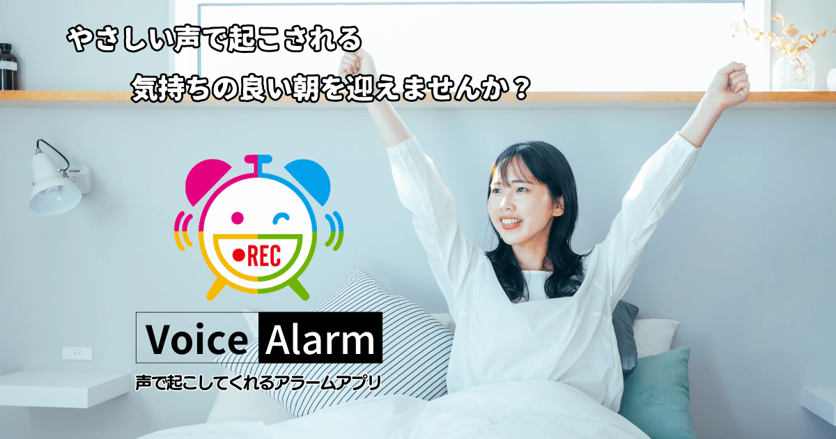 banner-voicealarm001-1200×630
